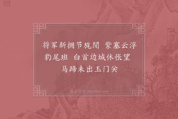 杨时《安西闻捷·其二》