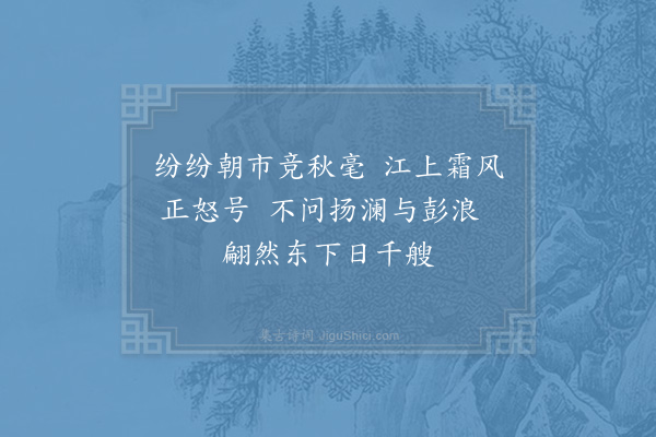 杨时《过兰溪》