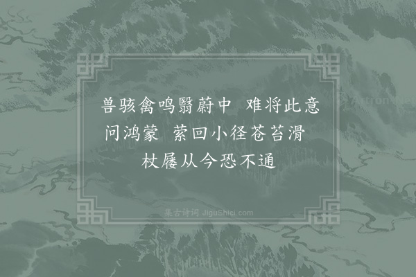 杨时《含云寺书事·其一》