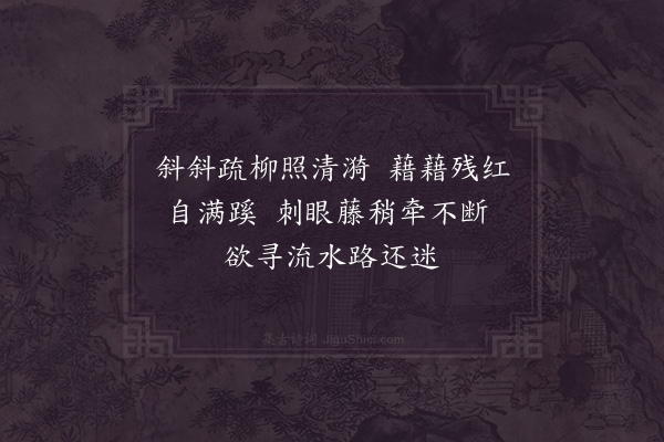 杨时《宜春溪》