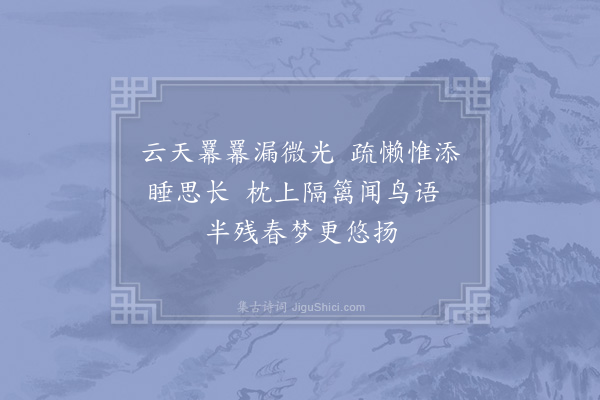 杨时《春早》