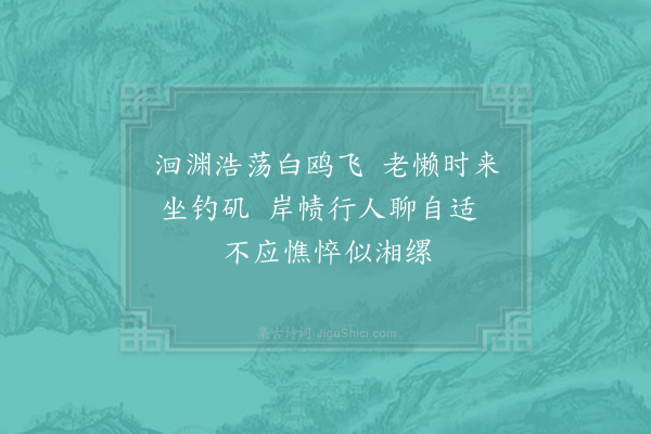 杨时《浏阳五咏·其一·渭水》