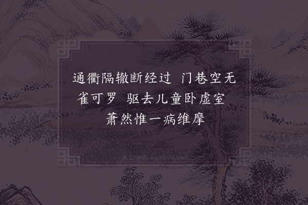 杨时《病中作》