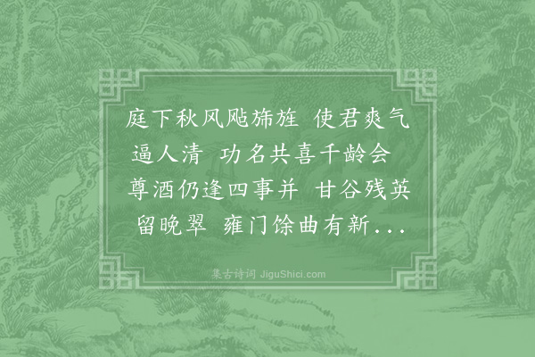 杨时《乐语口号·其一》