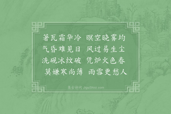 杨时《冬晓》