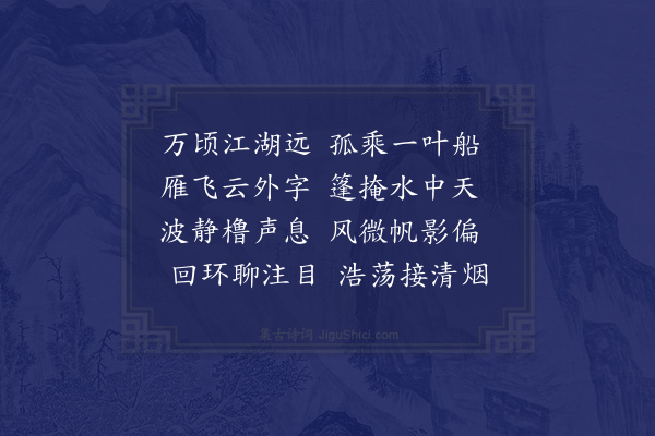 杨时《泛江至土坊》