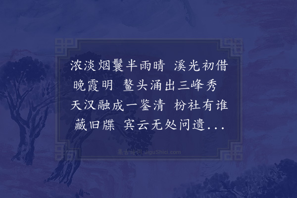 杨时《和李倅游武夷》