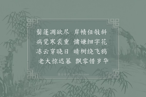 杨时《泗上·其二》