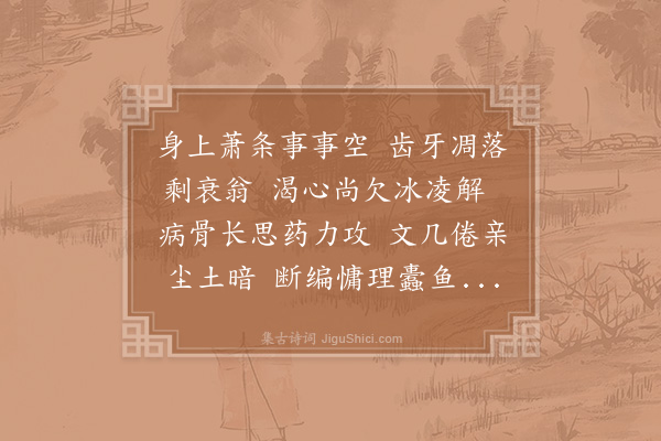 杨时《齿落书怀》