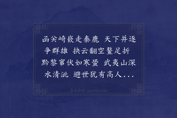 杨时《游武夷》