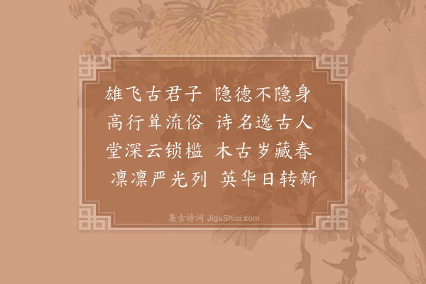 杨时《题清芬阁》