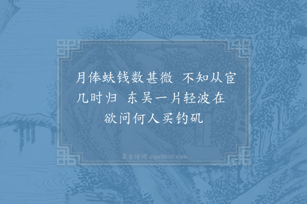 杨备《为长溪令梦中作》