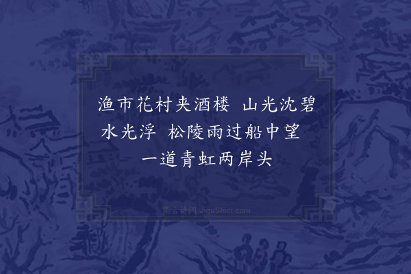 杨备《长桥》