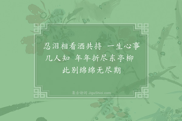 杨备《东冶亭》