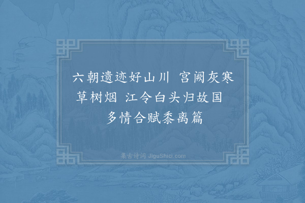 杨备《台城》