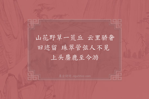 杨备《姑苏台》