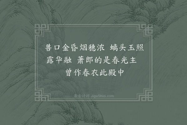 杨备《披香殿》