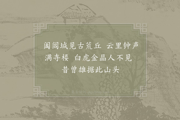 杨备《虎丘》