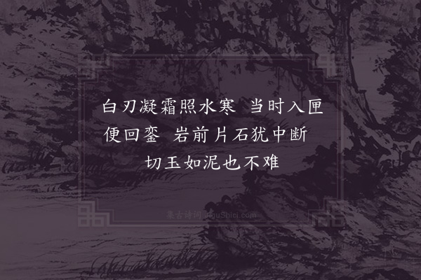 杨备《试剑石》