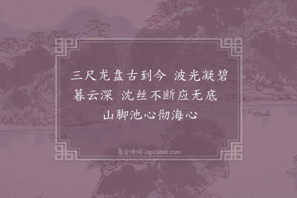 杨备《剑池》