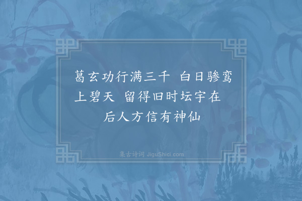 杨备《洞玄观》