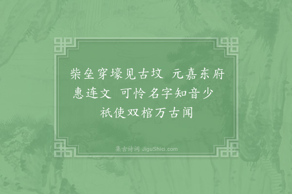 杨备《冥漠君墓》