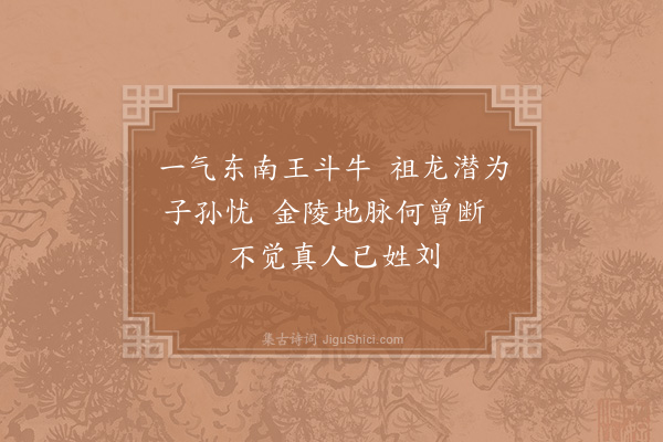 朱存《金陵览古·秦淮》