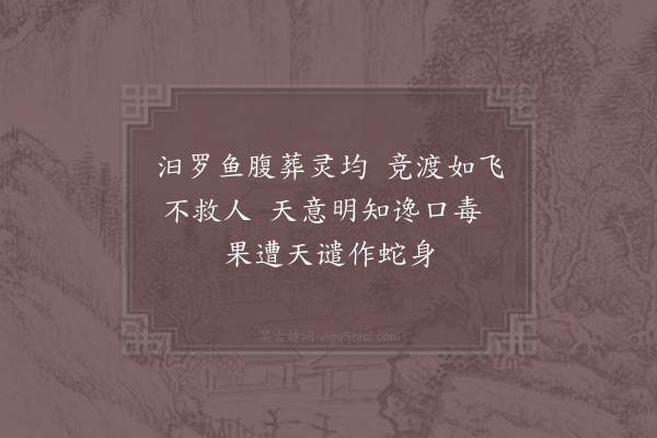 杨备《楚靳尚庙》