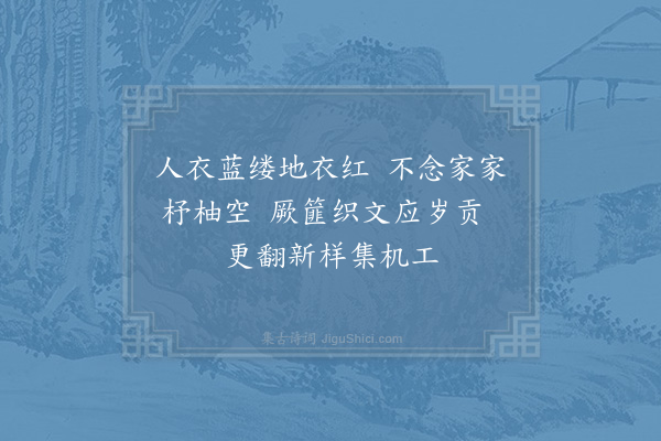 杨备《锦署》