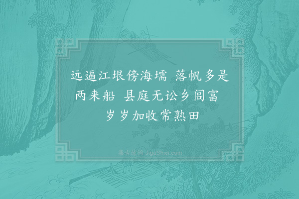 杨备《题常熟县》