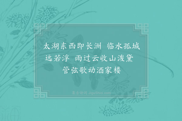 杨备《长洲·其一》