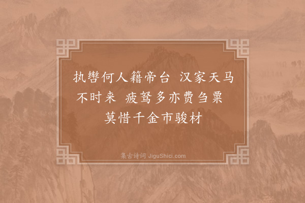 杨备《乘黄署》