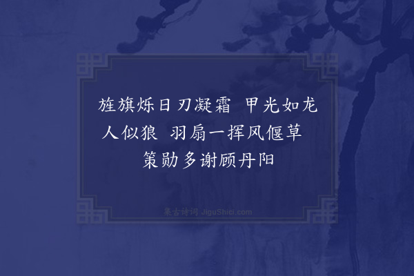 杨备《麾扇渡》