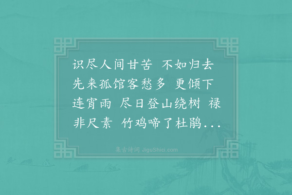 杨泽民《一落索·其二》