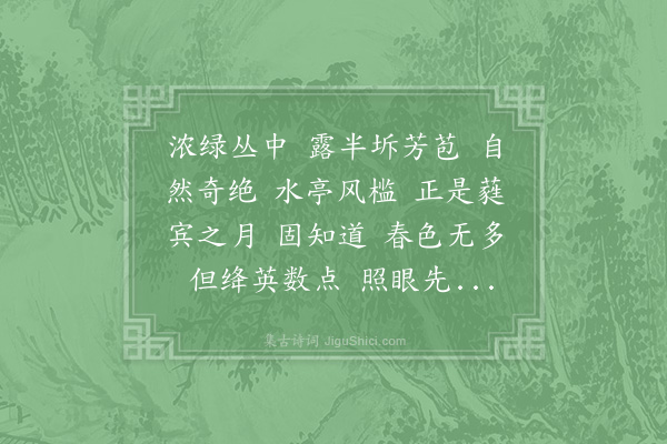 杨泽民《三部乐·榴花》