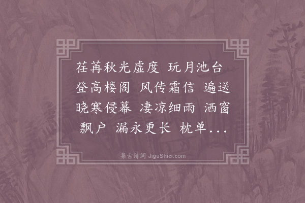 杨泽民《丹凤吟》