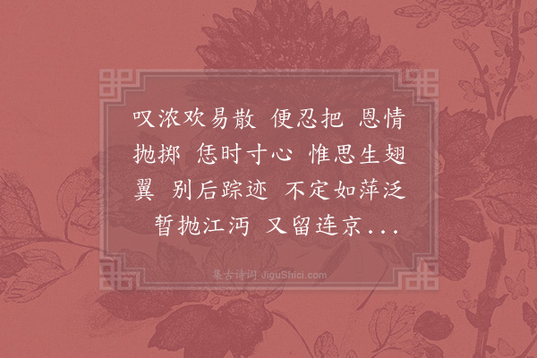 杨泽民《六丑》