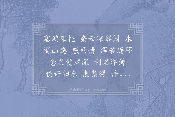 杨泽民《解连环》