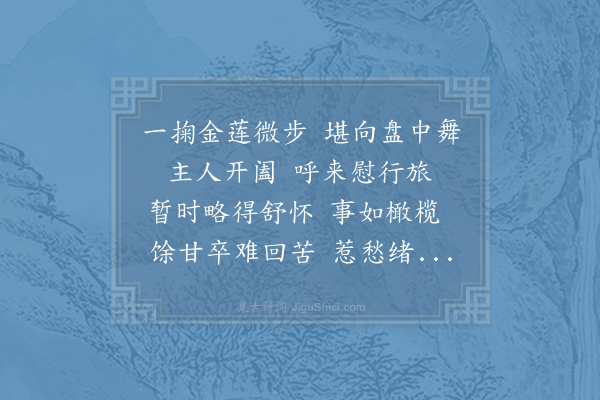 杨泽民《解蹀躞》