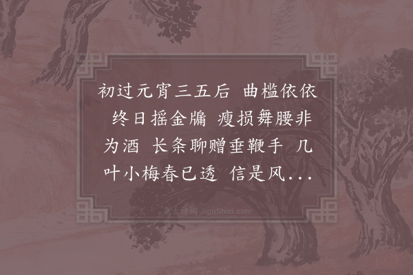 杨泽民《蝶恋花·其二》