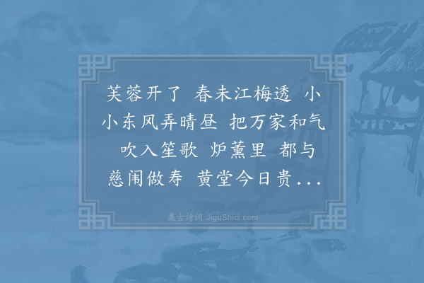 杨炎正《洞仙歌·其一》