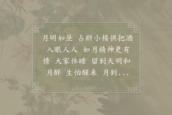 杨炎正《减字木兰花》