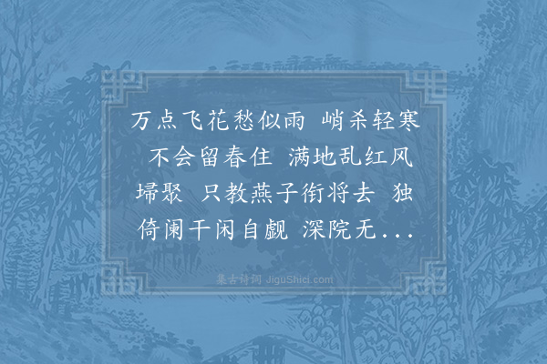 杨炎正《蝶恋花·其三》