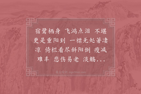 杨炎正《踏莎行》