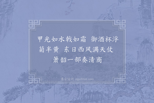 杨备《九日台》