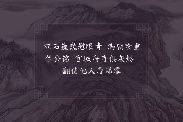 杨备《石阙》