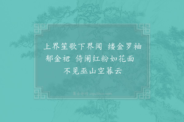 杨备《齐云观》