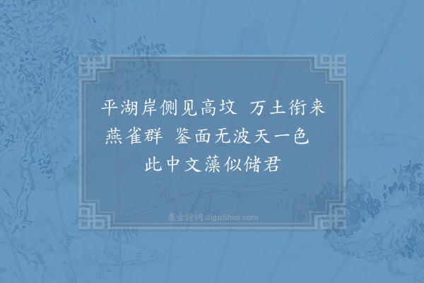 杨备《燕雀湖》