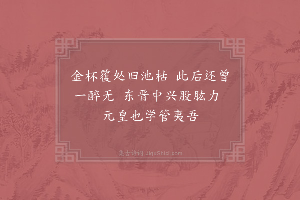 杨备《覆杯池》