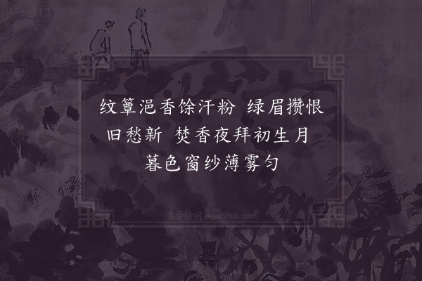 杨冠卿《回纹四时·其三》